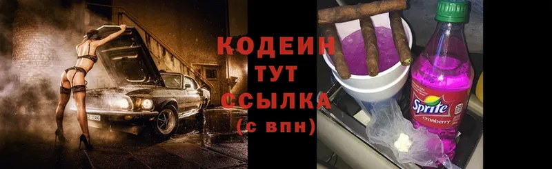 Кодеин Purple Drank  где купить наркоту  Гатчина 