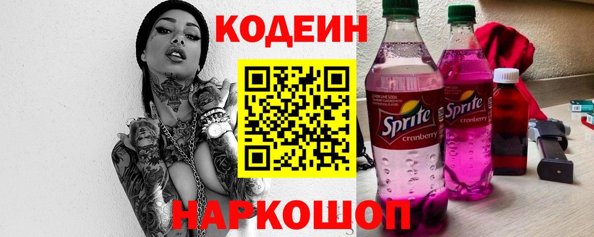 Кодеиновый сироп Lean напиток Lean (лин)  Вход с VPN  Гатчина 