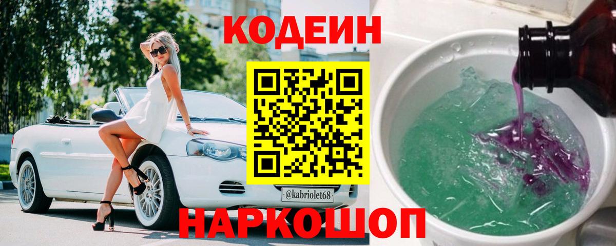 Кодеиновый сироп Lean напиток Lean (лин)  Гатчина  Codein напиток Lean (лин) 