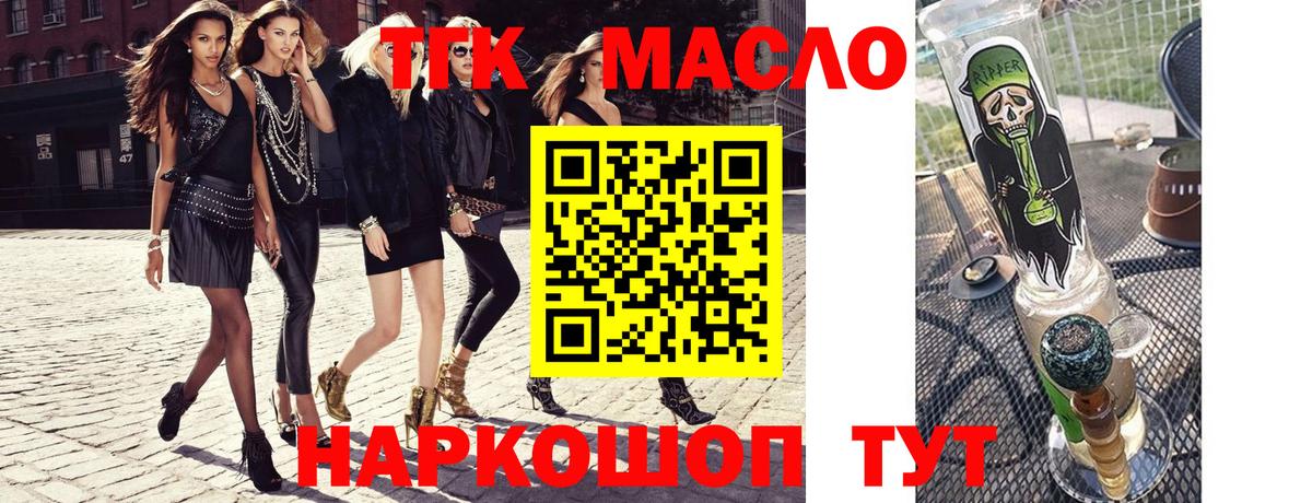 Гатчина  Дистиллят ТГК гашишное масло  где купить   Вход с VPN  ТГК THC oil 